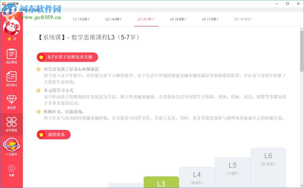 火花思维学生端