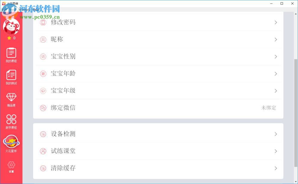 火花思维学生端