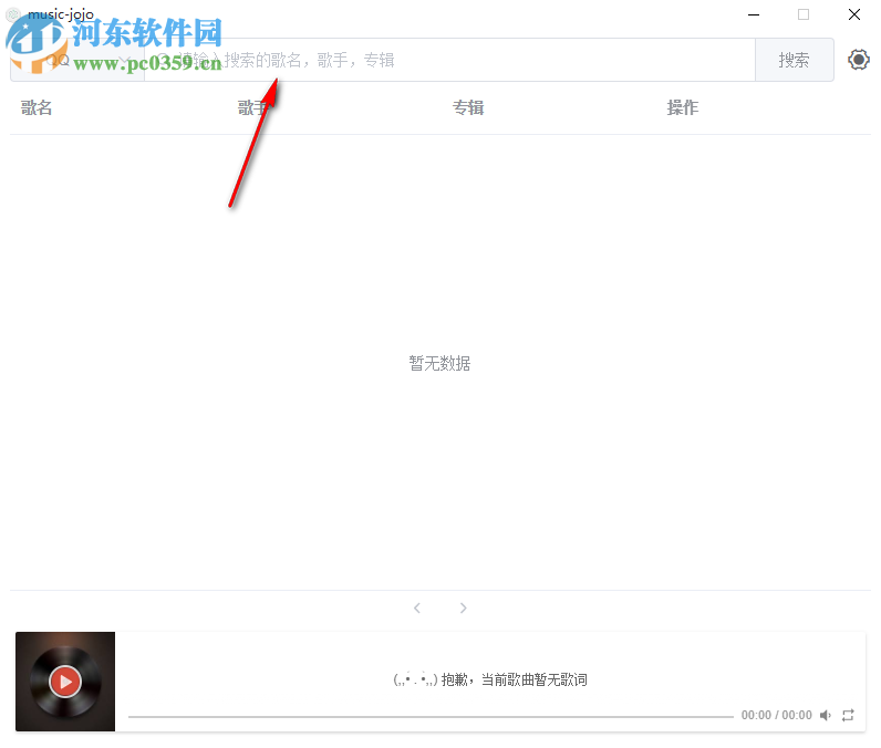 music-jojo(音乐下载器) 1.0.6 官方版