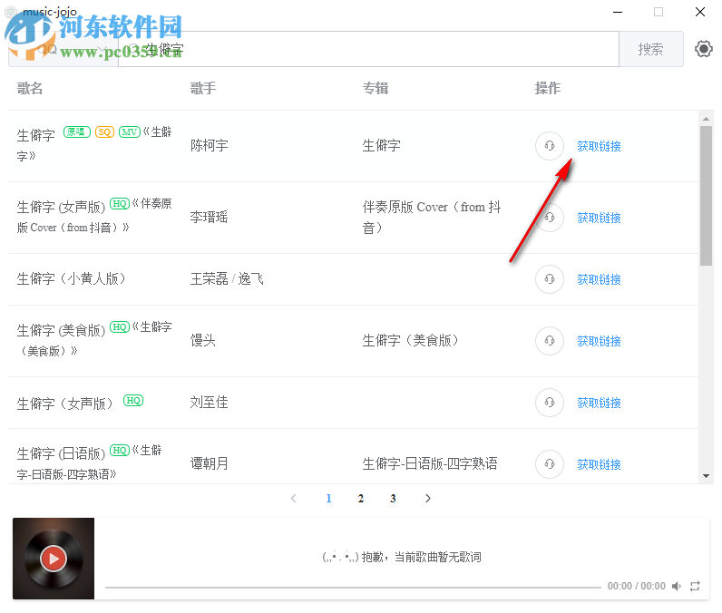 music-jojo(音乐下载器) 1.0.6 官方版