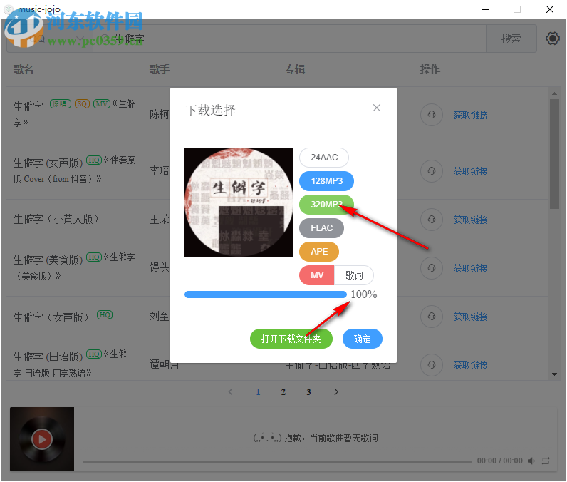 music-jojo(音乐下载器) 1.0.6 官方版