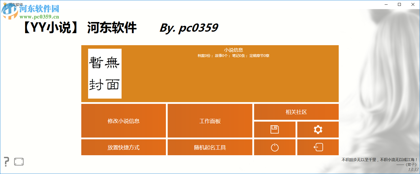 Author写作助手 1.0 免费版
