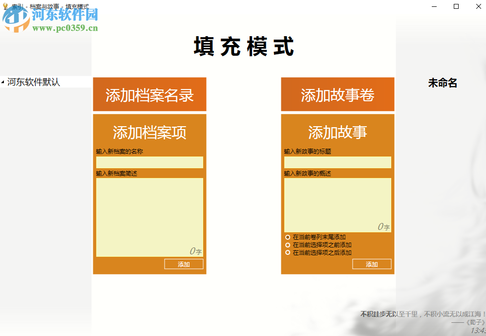 Author写作助手 1.0 免费版