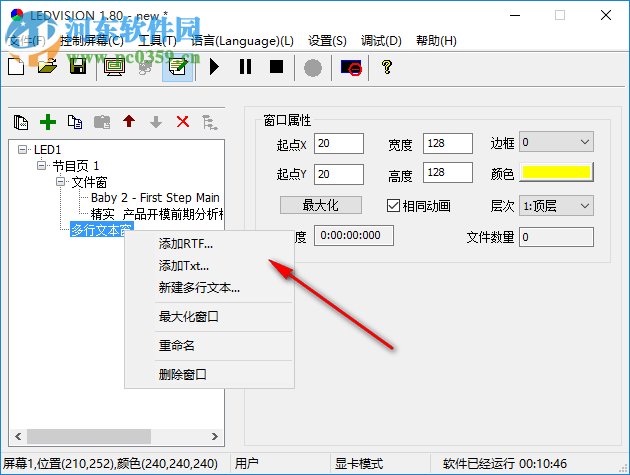 LEDVISION(卡莱特LED控制卡软件) 1.80.2232 官方版