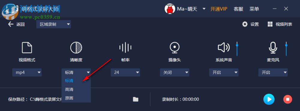 嗨格式录屏大师