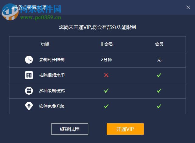 嗨格式录屏大师