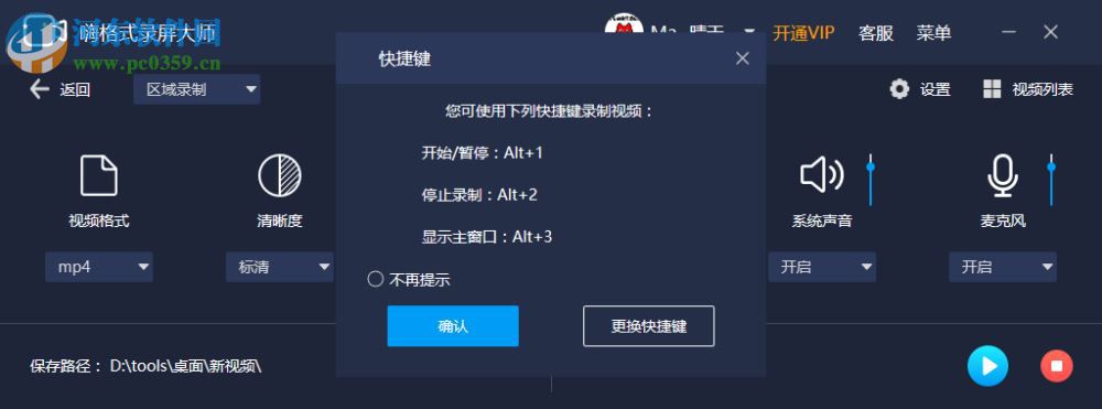嗨格式录屏大师
