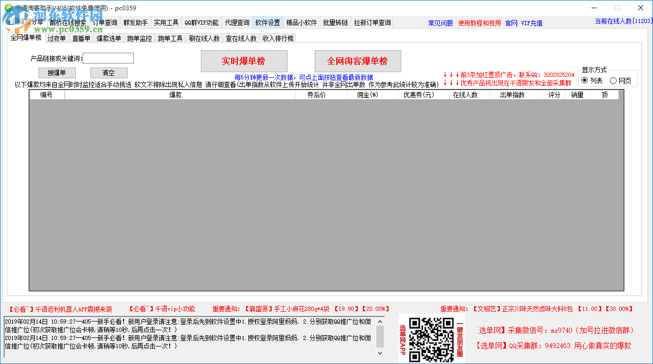 千语淘客助手下载