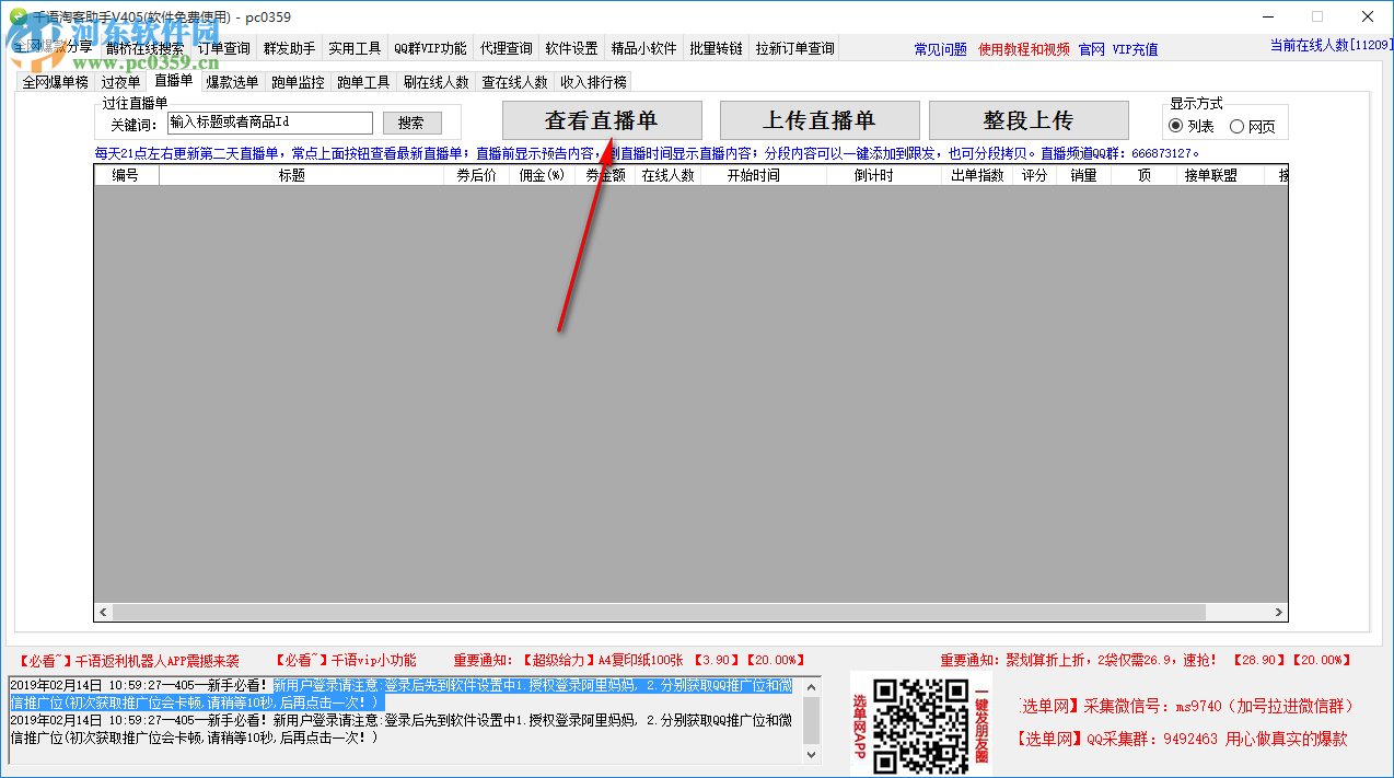 千语淘客助手下载