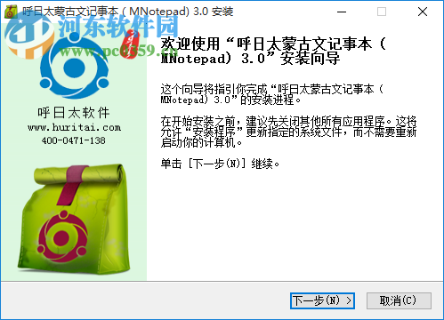 呼日太蒙古文记事本 3.0.0.0 免费版