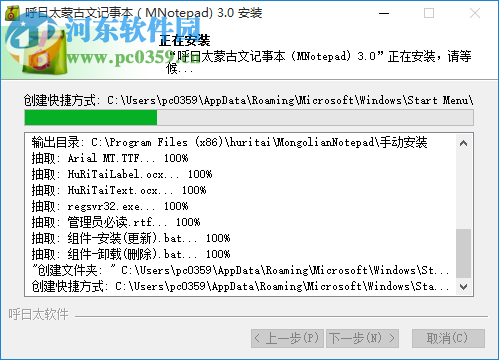 呼日太蒙古文记事本 3.0.0.0 免费版