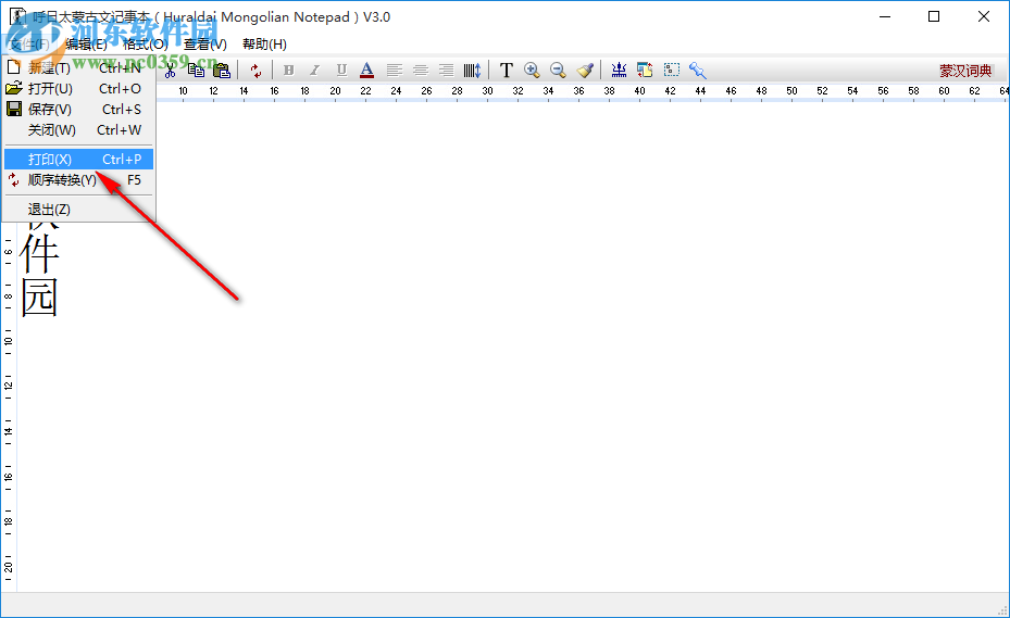呼日太蒙古文记事本 3.0.0.0 免费版