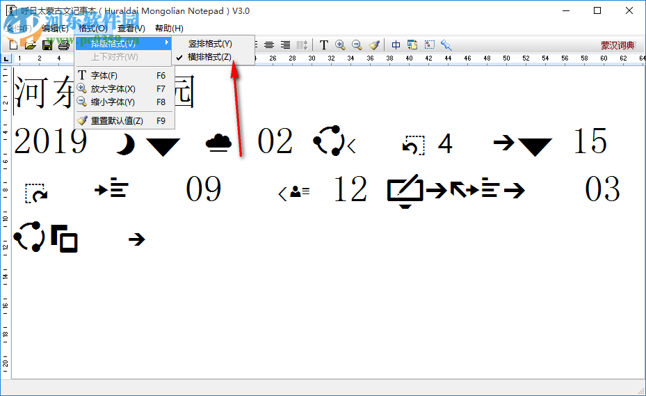 呼日太蒙古文记事本 3.0.0.0 免费版
