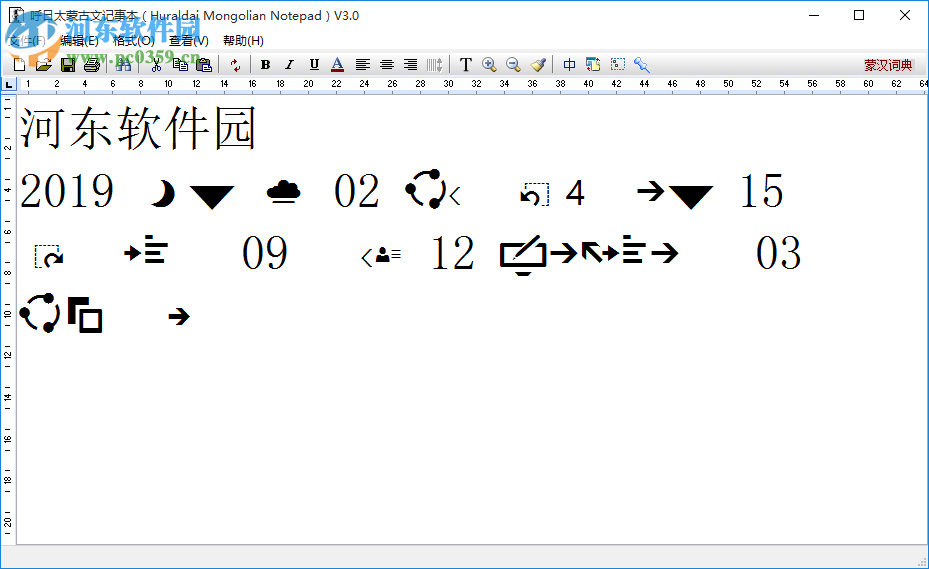 呼日太蒙古文记事本 3.0.0.0 免费版