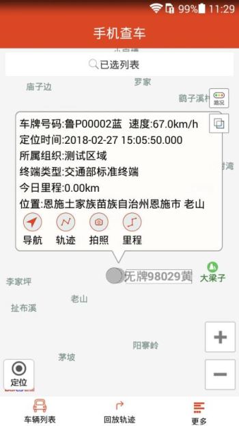 手机查车(1)
