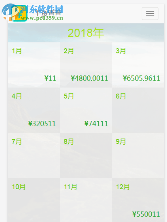 工资查查 1.0.1 官方版