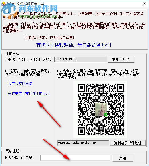 Word文档提取汇总工具