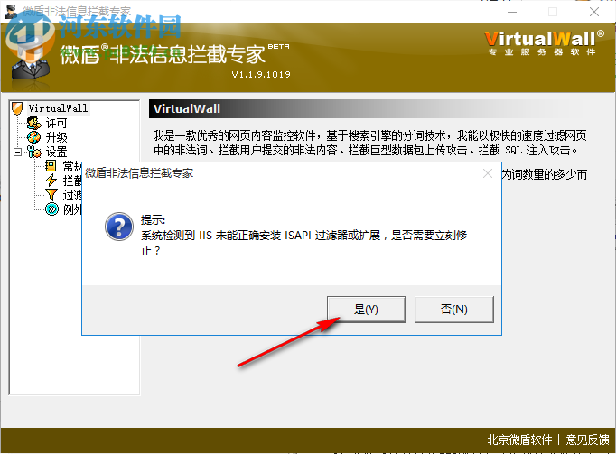 微盾非法信息拦截专家 1.1.9.1019 官方版
