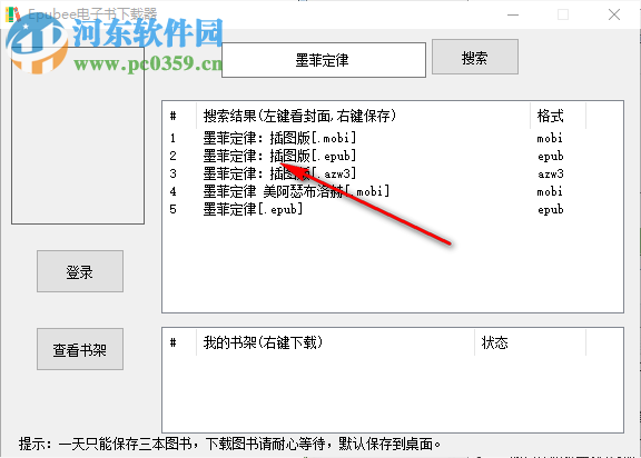 Epubee电子书下载器 1.1 免费版