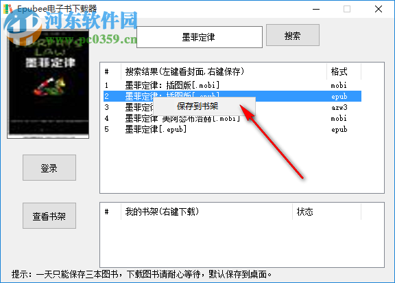 Epubee电子书下载器 1.1 免费版