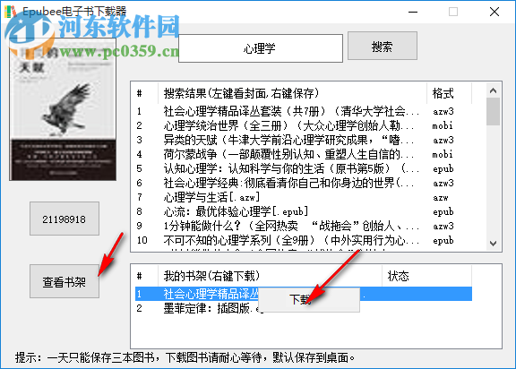 Epubee电子书下载器 1.1 免费版