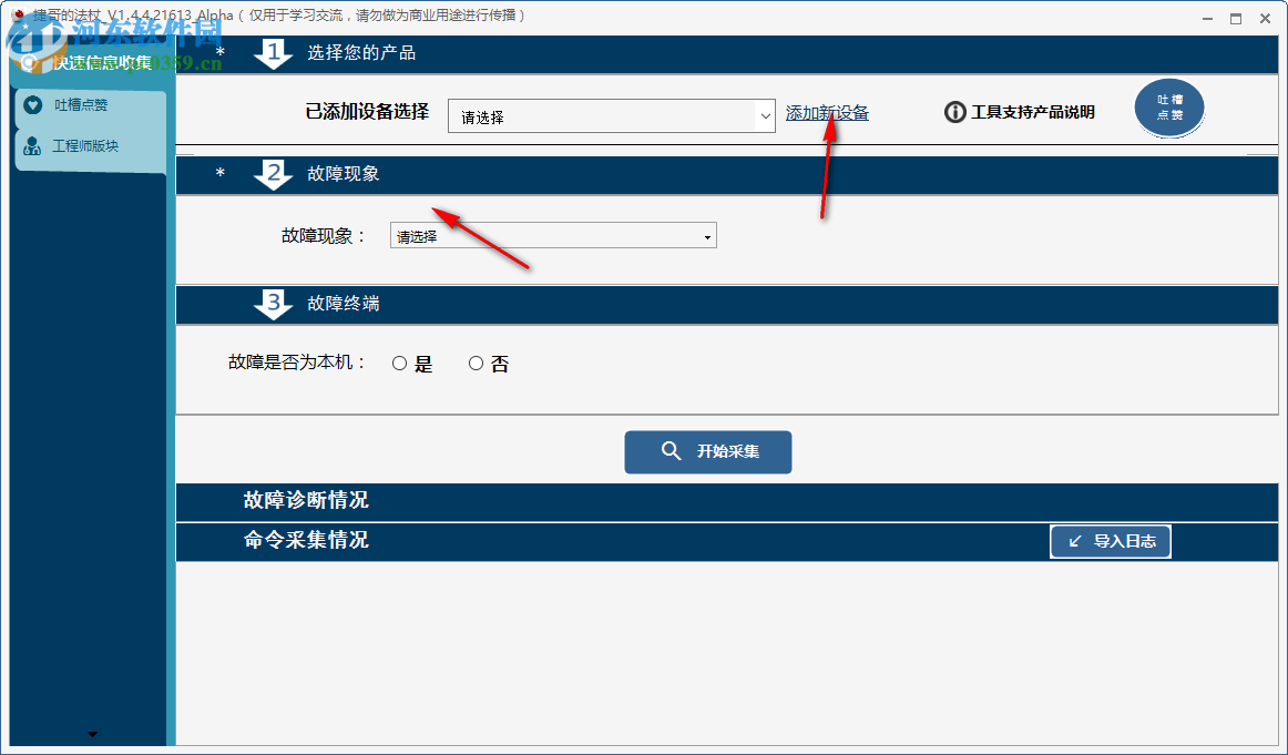 捷哥的法杖 1.4.4 官方版