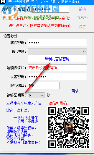 DHvm锁屏程序 1.3 免费版