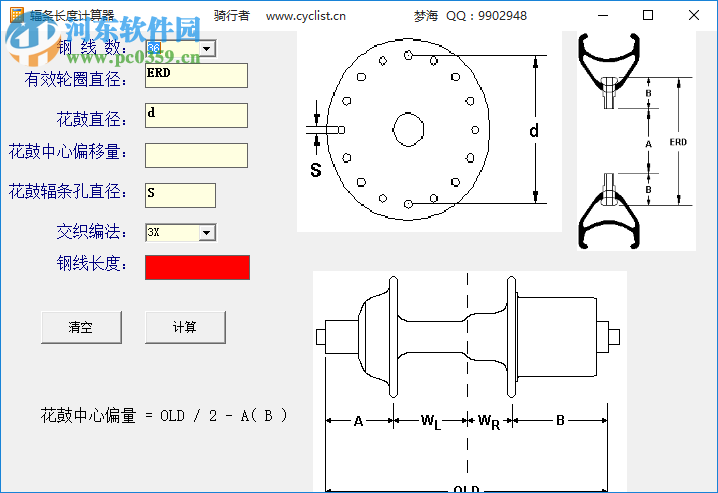 辐条长度计算器 1.0 绿色版
