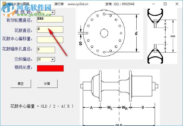 辐条长度计算器 1.0 绿色版