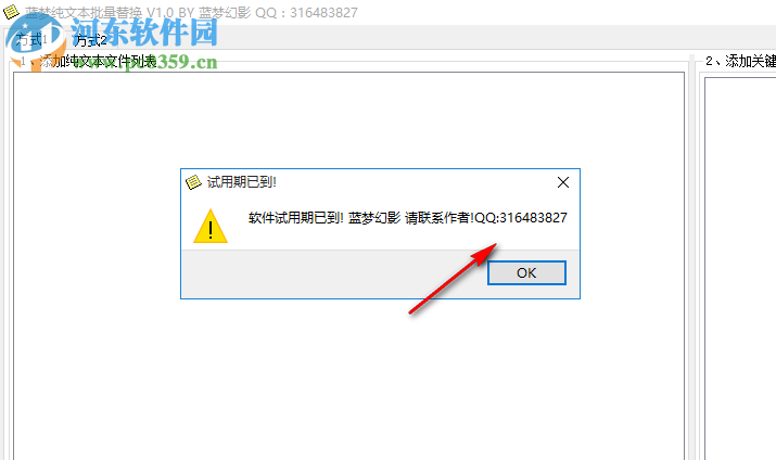 蓝梦纯文本批量替换工具
