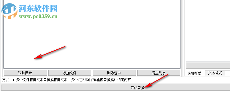 蓝梦纯文本批量替换工具