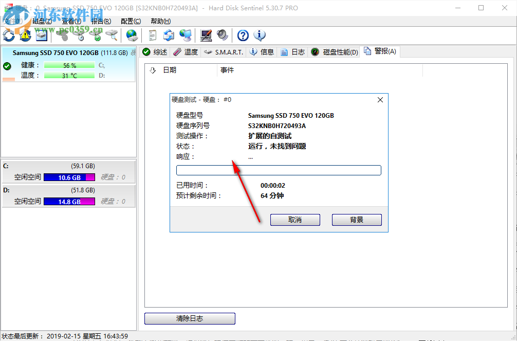 硬盘哨兵下载 5.40.10482 免费中文版