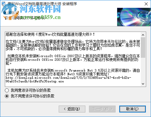 度彩Word文档批量高速处理大师