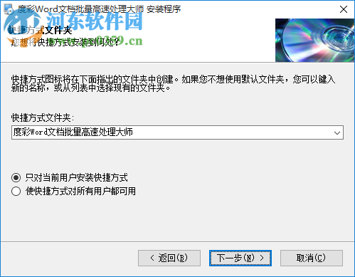 度彩Word文档批量高速处理大师