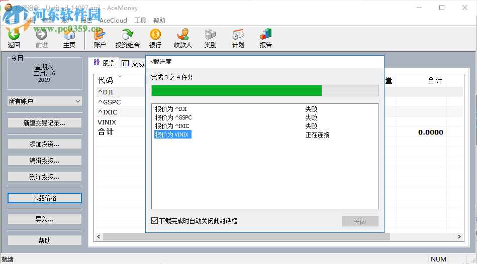 个人财务管理工具 4.36.3 免费版
