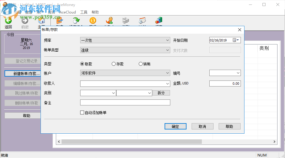 个人财务管理工具 4.36.3 免费版