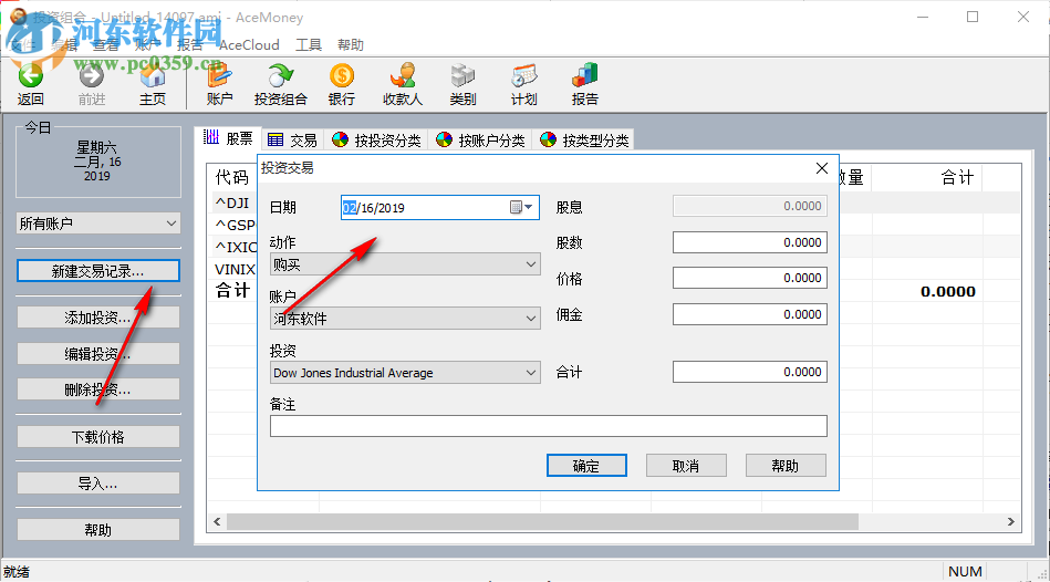 个人财务管理工具 4.36.3 免费版