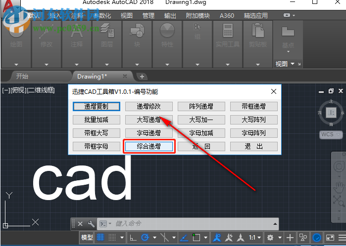 迅捷CAD工具箱 1.0.1 官方版