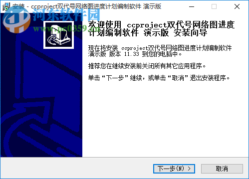 CCproject双代号进度计划编制软件