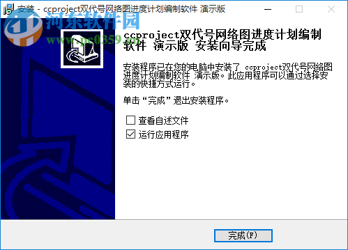 CCproject双代号进度计划编制软件