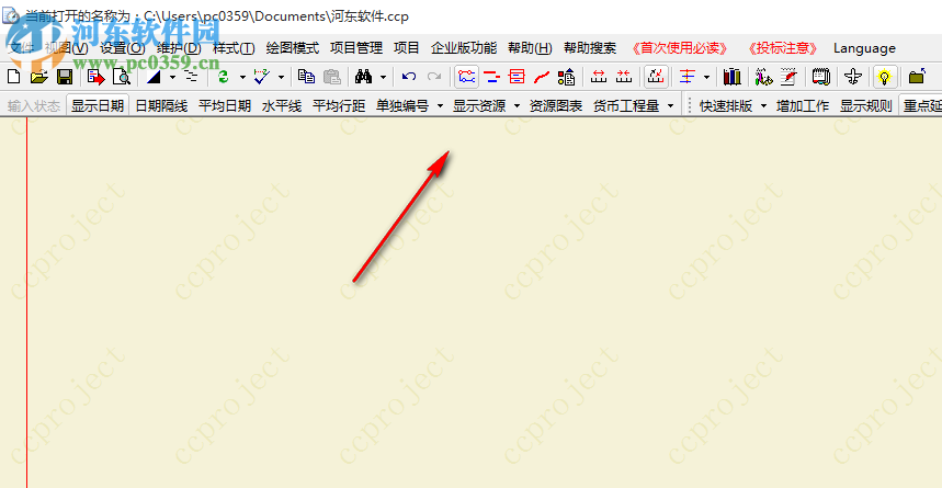 CCproject双代号进度计划编制软件