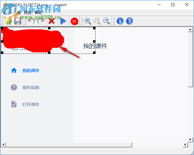 傻瓜去水印工具 3.0 免费版
