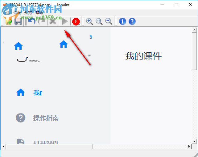 傻瓜去水印工具 3.0 免费版