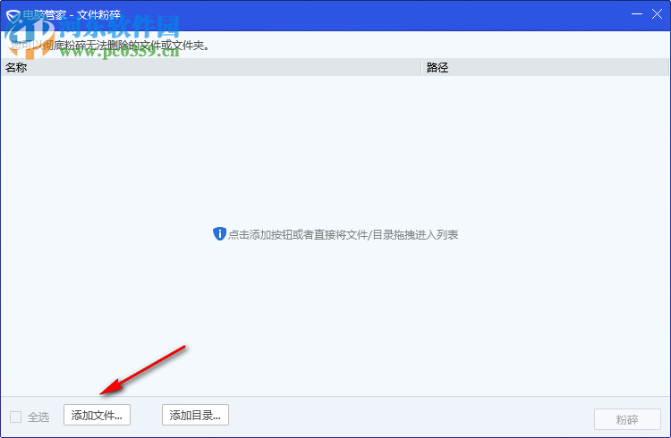 电脑管家文件粉碎工具 1.0 独立版