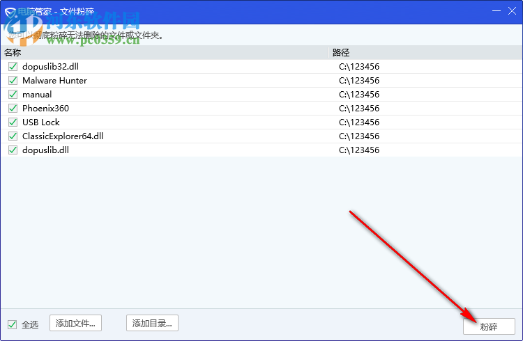 电脑管家文件粉碎工具 1.0 独立版