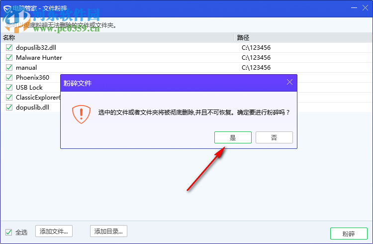 电脑管家文件粉碎工具 1.0 独立版