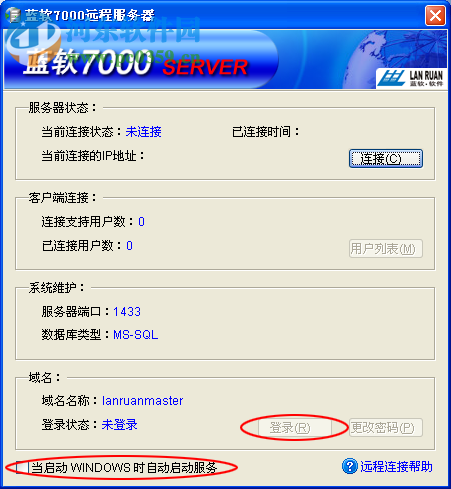 蓝软财务软件 3.92 官方版
