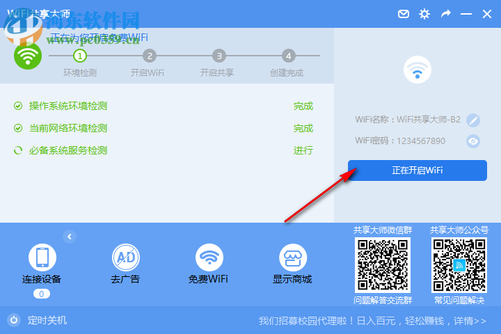 wifi共享大师win10版 3.0.0.5 官方版