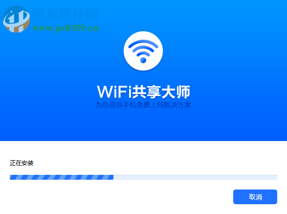 wifi共享大师win10版 3.0.0.5 官方版