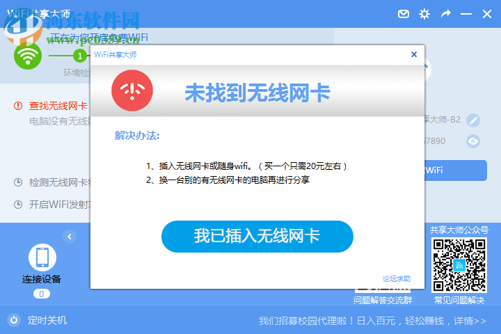 wifi共享大师win10版 3.0.0.5 官方版